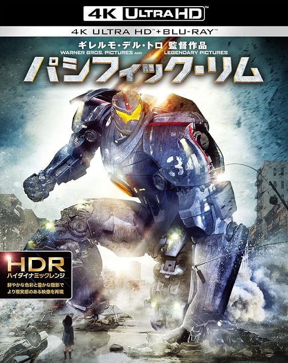 パシフィック リム 4k Ultra Hd ブルーレイセット 2枚組 Blu Ray