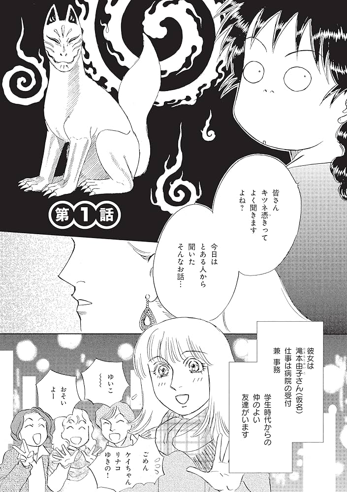 霊能者 詩乃のお仕事 それってマジですか!? (1) (HONKOWA