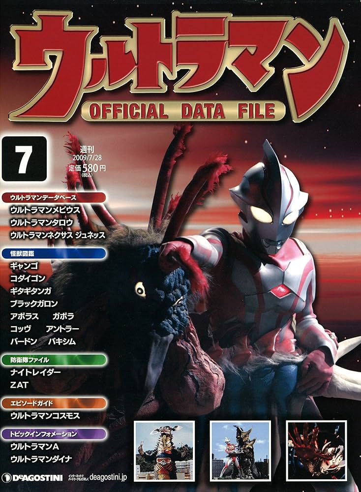 ディアゴスティーニ 週刊ウルトラマン、オフィシャルデータファイル