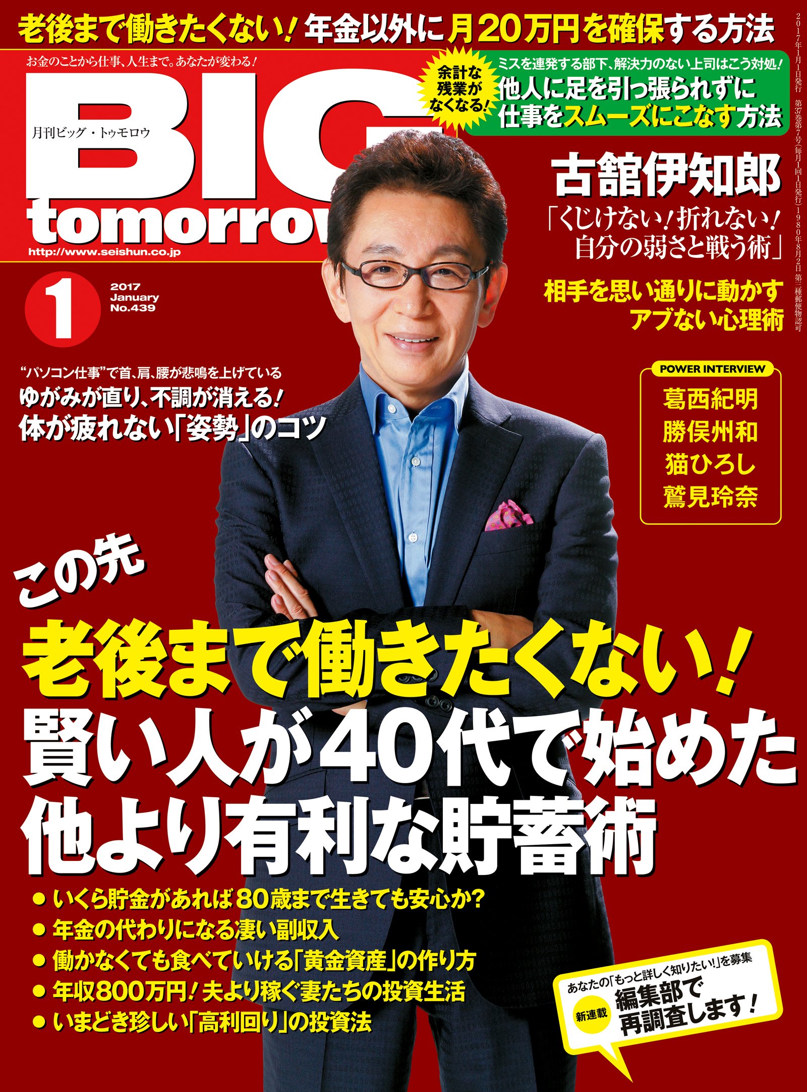 Amazon.co.jp: BIG tomorrow(ビッグトゥモロー) 2017年 01 月号