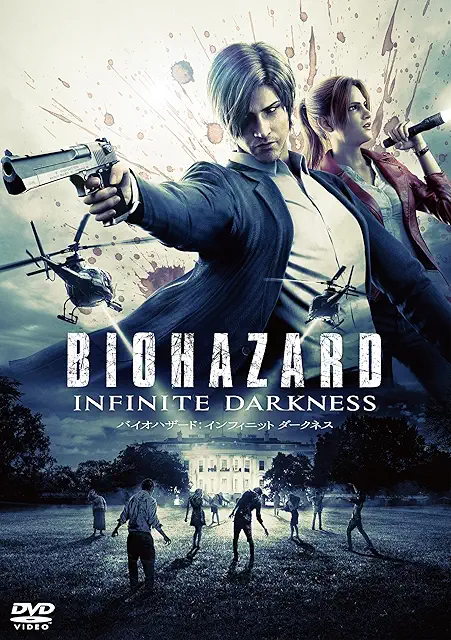 バイオハザード：インフィニット ダークネス（2021年）