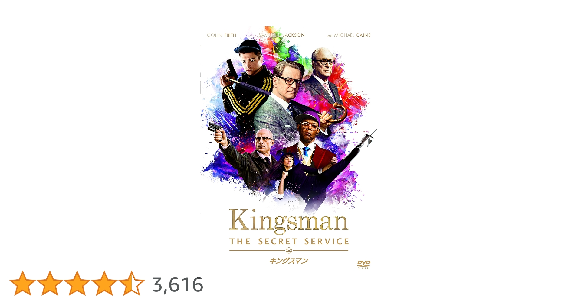 Amazon.co.jp: KINGSMAN / キングスマン(初回限定版) [DVD