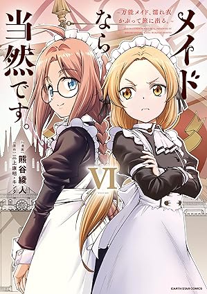 Maidnara Tozendesu. Banno Maid Nureginu Kabutte Tabi Ni Deru (メイドなら当然です。 ~万能メイド、濡れ衣かぶって旅に出る。~) 01-06 Maidnara Tozendesu. Banno Maid Nureginu Kabutte Tabi Ni Deru (メイドなら当然です。 ~万能メイド、濡れ衣かぶって旅に出る。~) 01-06