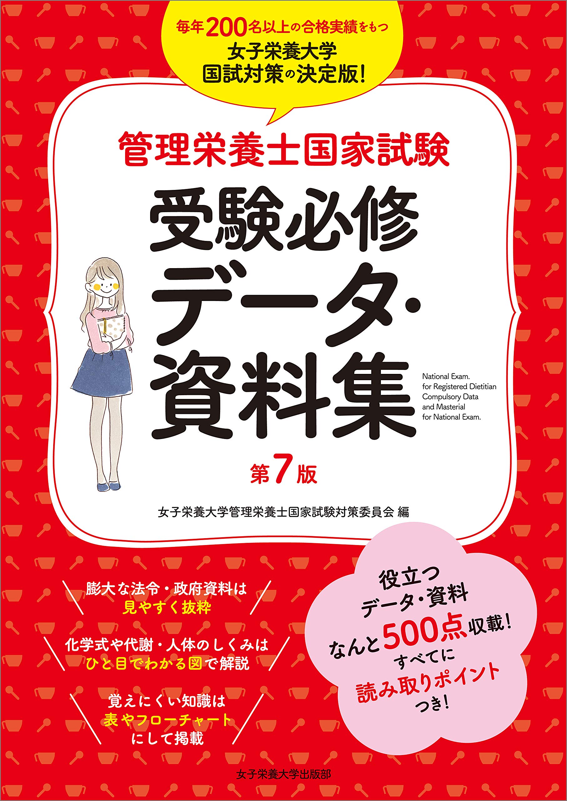 管理栄養士国家試験受験対策教材.CD Amazon.co.jp: 女子栄養大学管理栄養士国家試験対策委員会: 本
