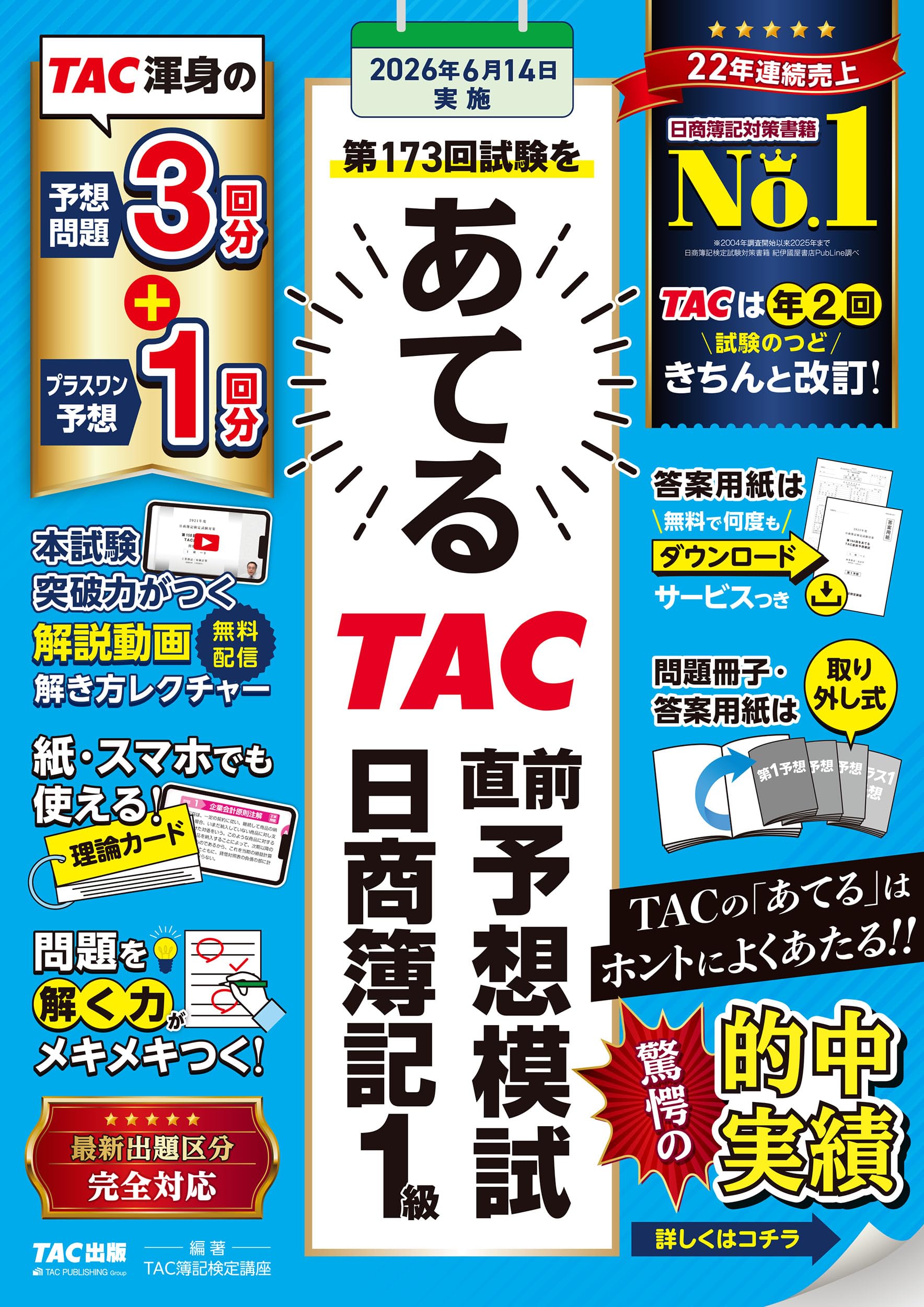 スタンディング簿記1級セット（ページ裁断） 簿記1級合格コース 冊子版オプション[2026年度合格目標] - スマホで