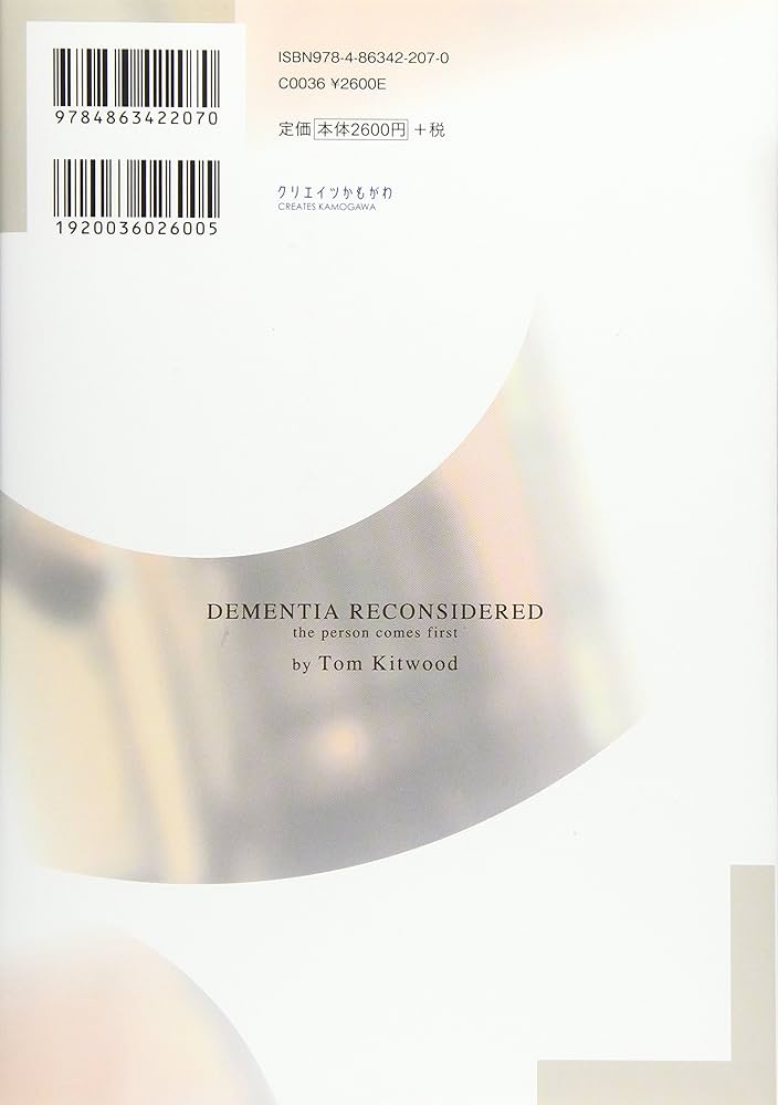 認知症のパーソンセンタードケア | トム キットウッド, 七七舎