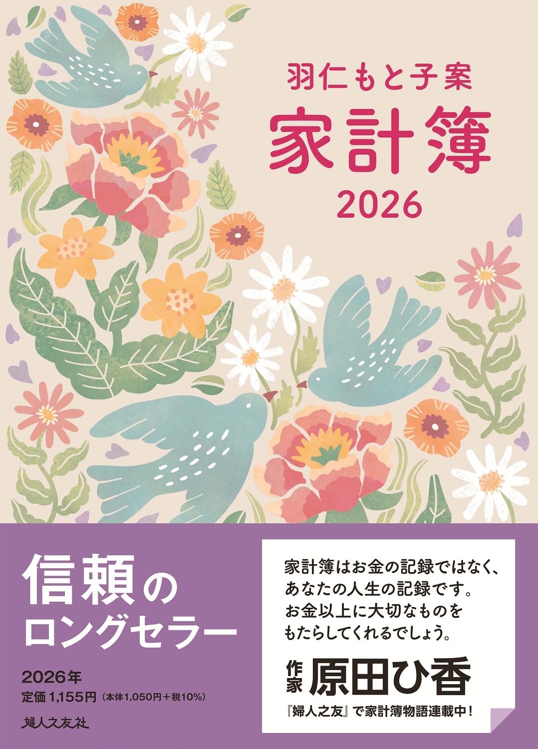 Amazon.co.jp: 羽仁 もと子: 本、バイオグラフィー、最新アップデート