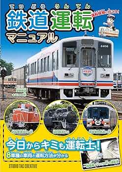 ＪＲ東日本指導操縦者取扱いマニュアル Yahoo!オークション -「マニュアル」(鉄道) の落札相場・落札価格