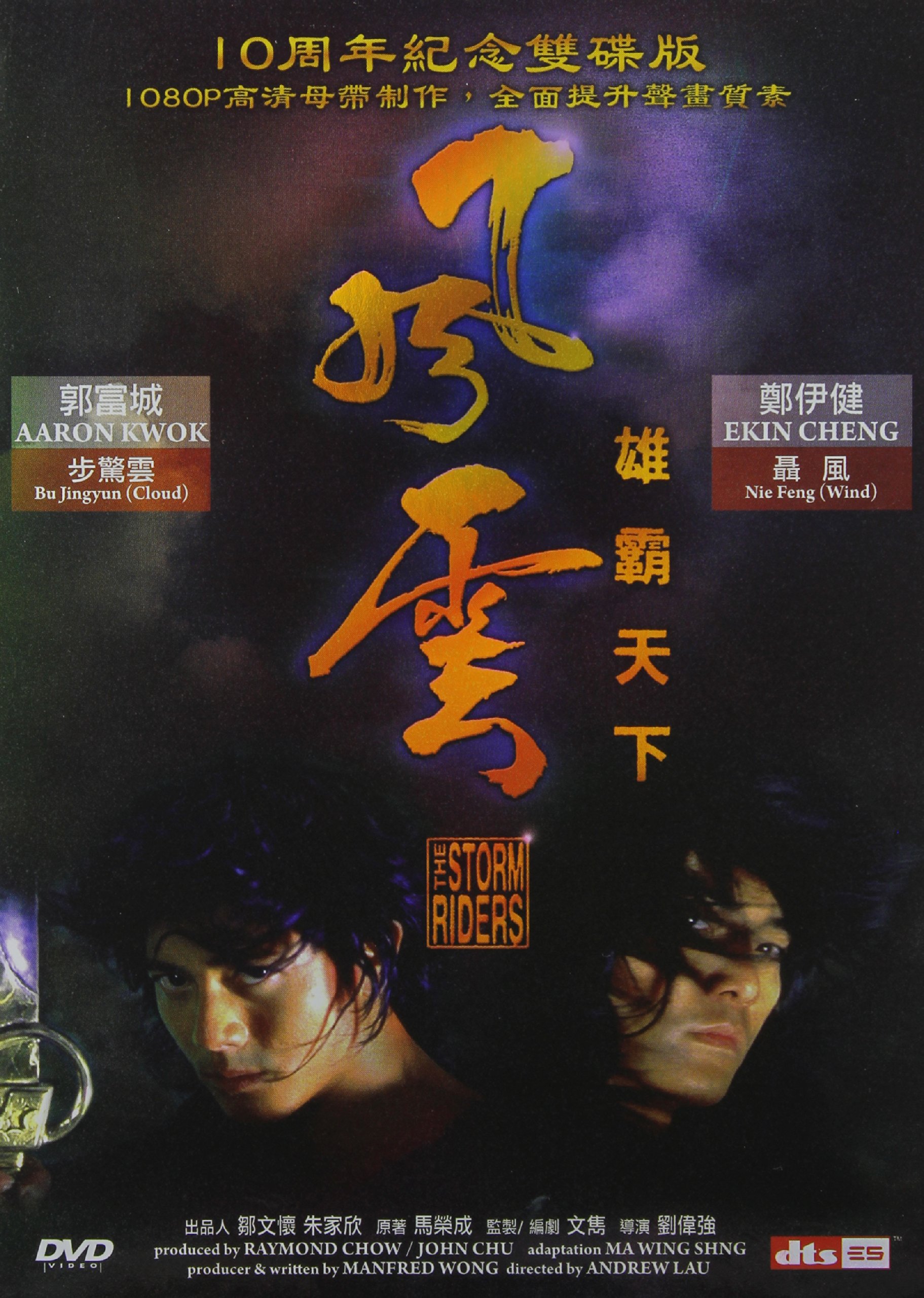 Stormriders Aka Fung Wan: Hung Ba Tin Ha [Import] [DVD]