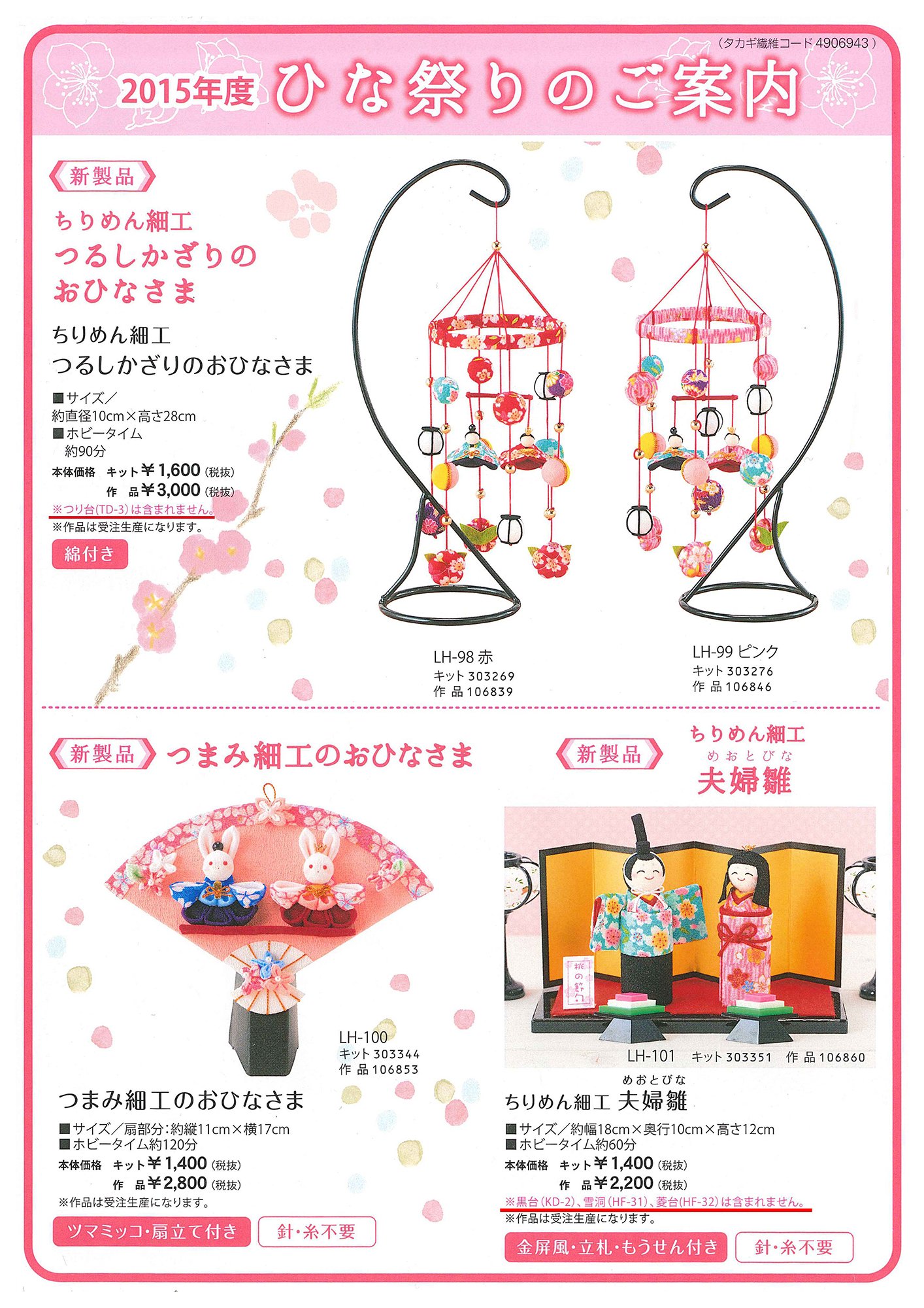 Amazon | Panami ちりめん細工キット つるしかざりのおひなさま ピンク