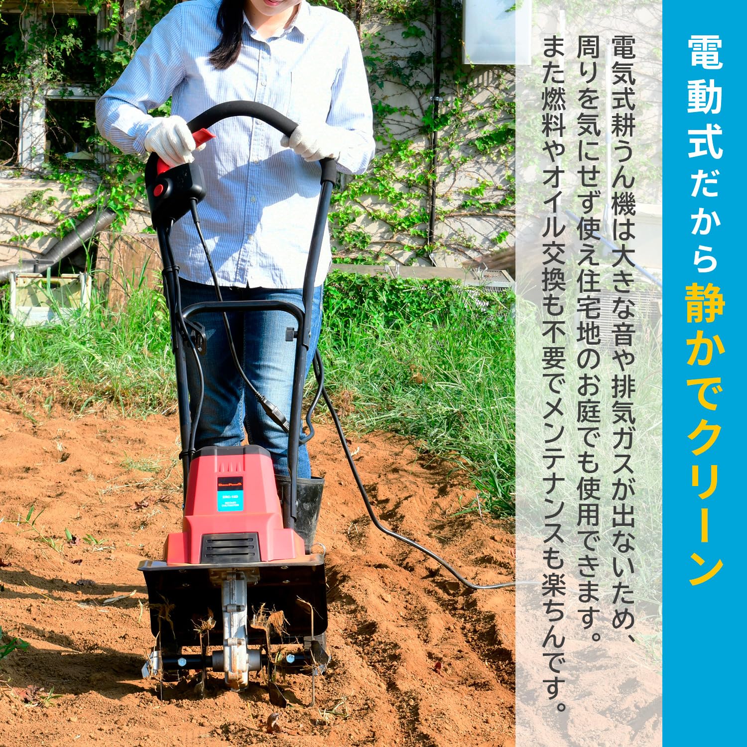 Amazon | [ナカトミ] 電気耕運機 電気カルチベータ 1050W 耕幅300mm
