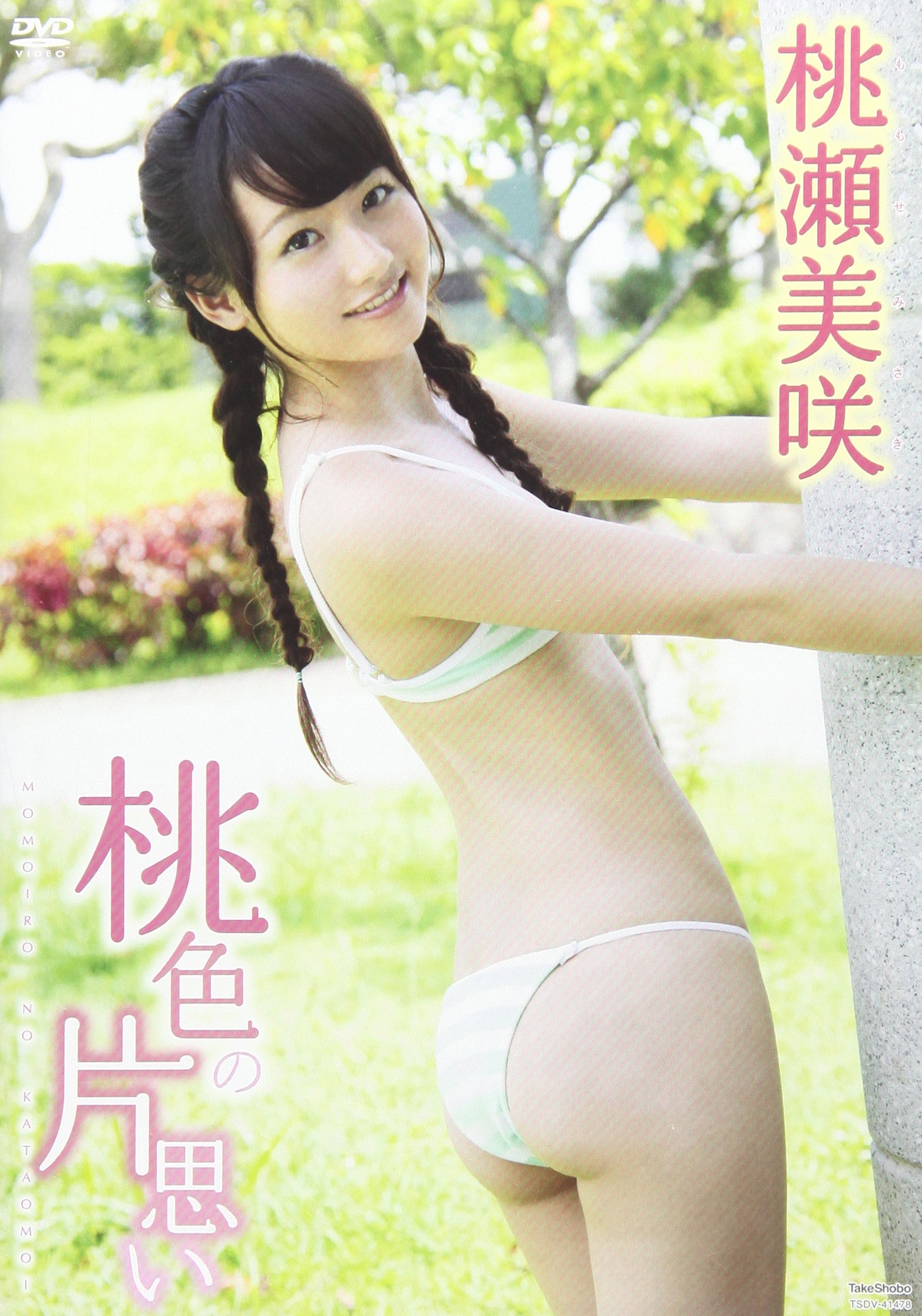 Amazon Co Jp Dvd 桃瀬美咲 桃色の片思い 桃瀬美咲 Japanese Books