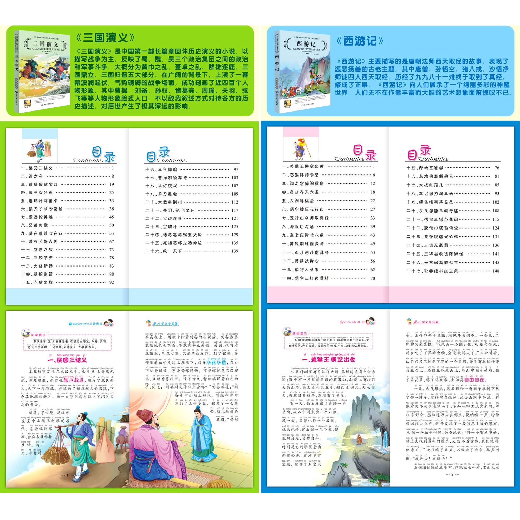 I libri per bambini cinesi viaggiano verso l'ovest, il margine d'acqua, il romanzo dei tre regni, il sogno della camera rossa, le illustrazioni squisite, in cinese e Pinyin.