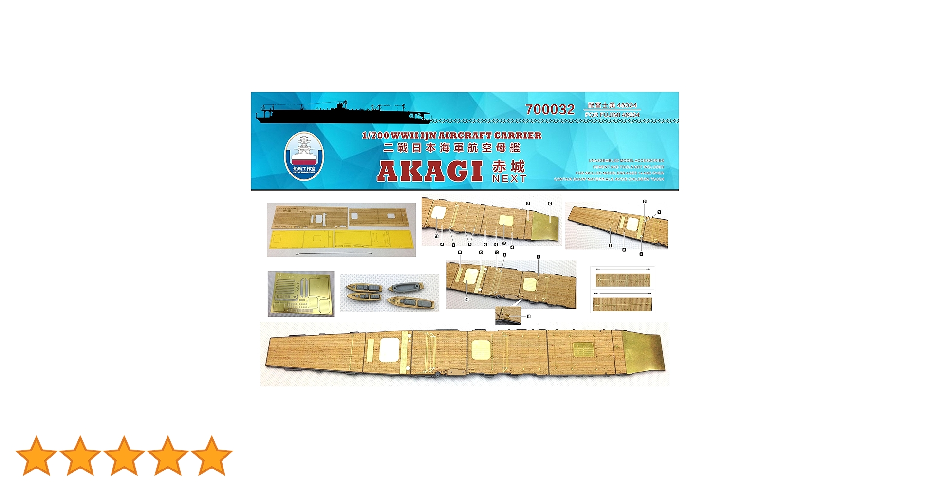 1/700 日本海軍空母 赤城用飛行甲板（フジミ用） Amazon | 1/700 日本海軍 航空母艦 赤城専用木甲板 FOR フジミ