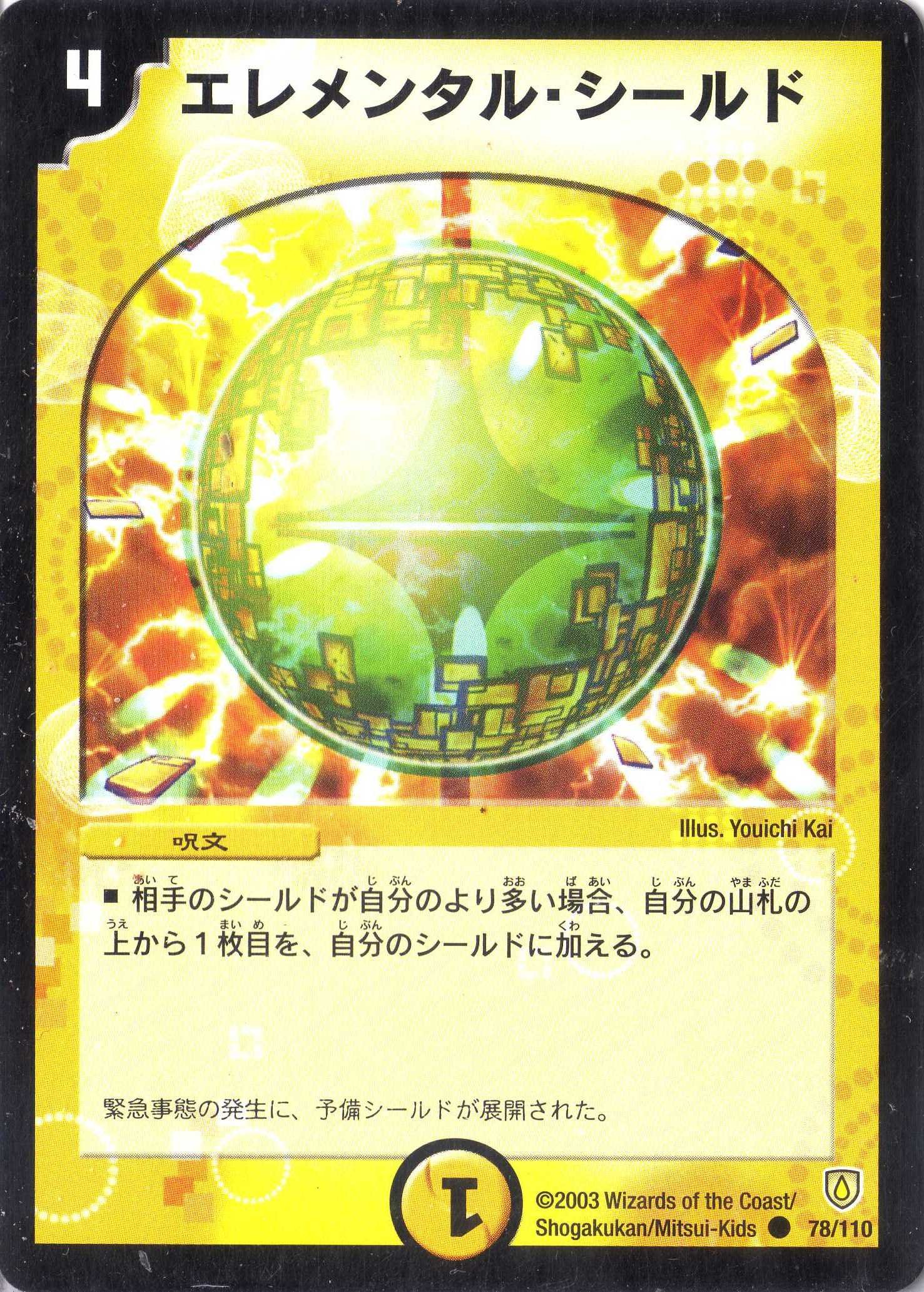 Amazon.co.jp: デュエルマスターズ DM06-078-C 《エレメンタル