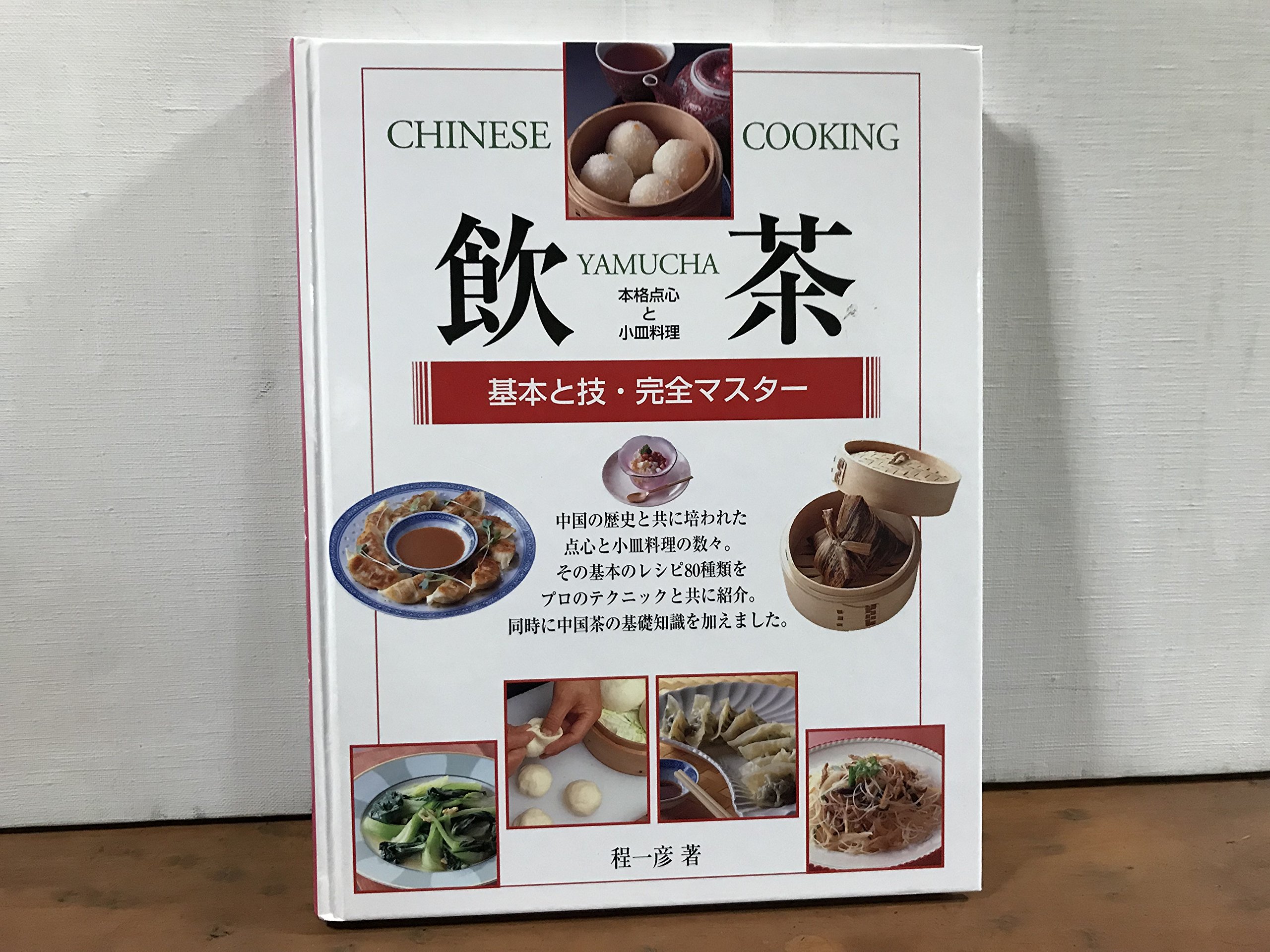 点心振舞 点心振舞 料理本