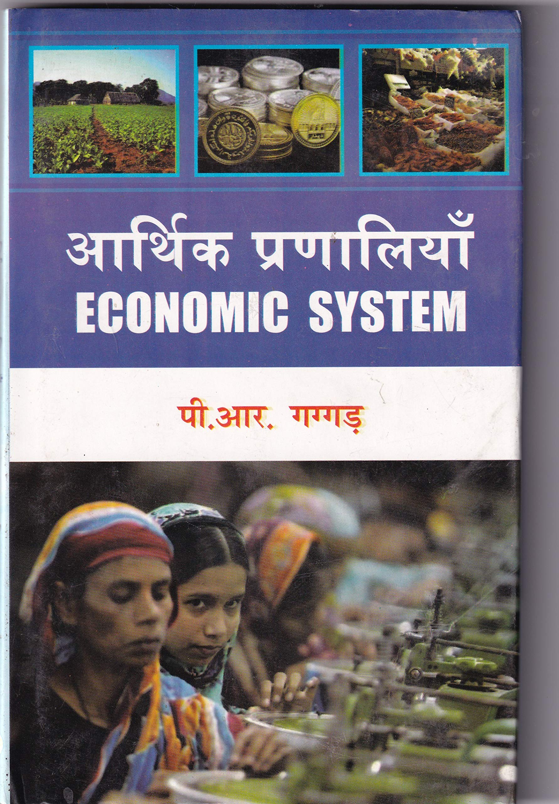 P. R. GagadAarthik Pranaliya