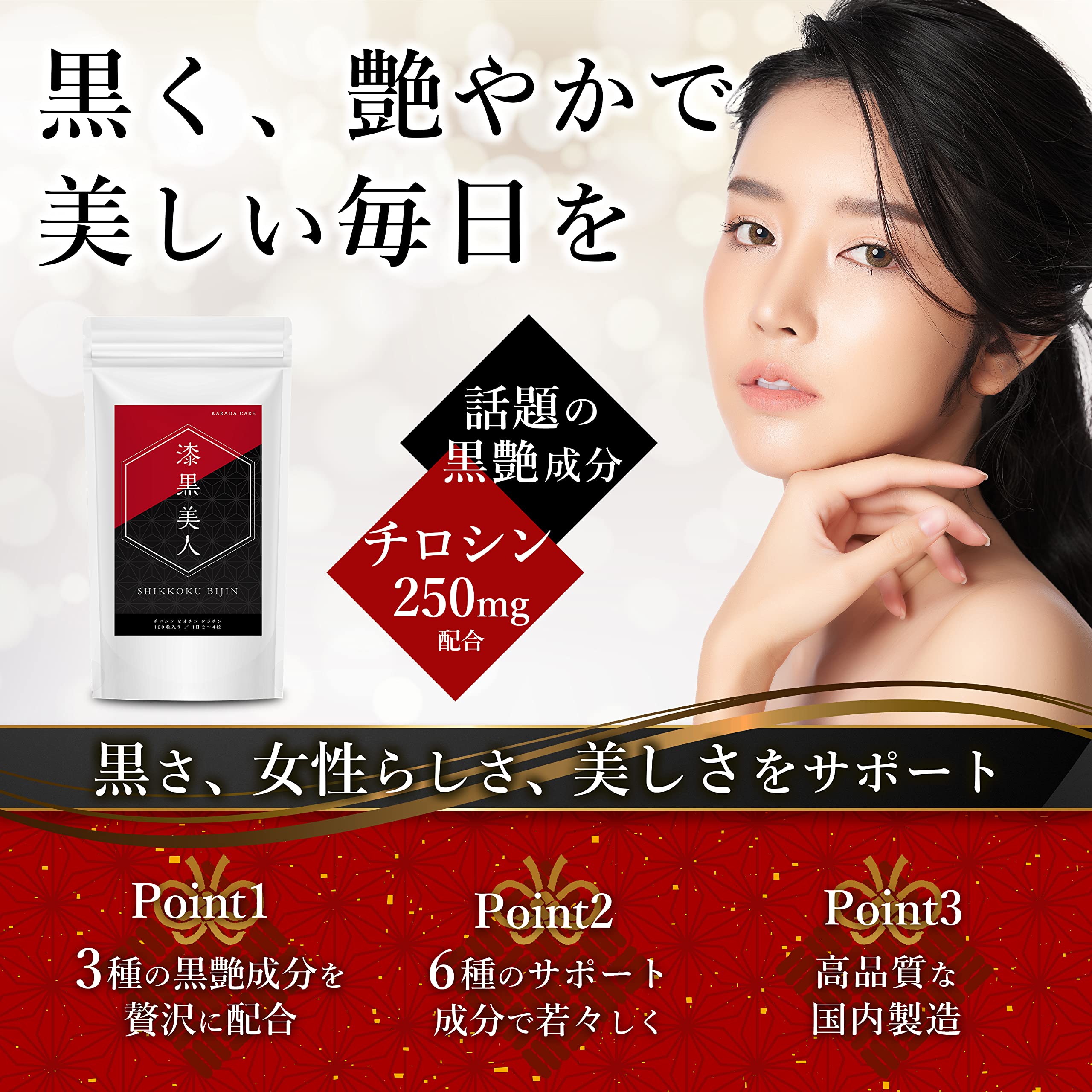 Amazon | 漆黒美人 チロシン 250mg 【薬剤師監修】 ビオチン ケラチン 
