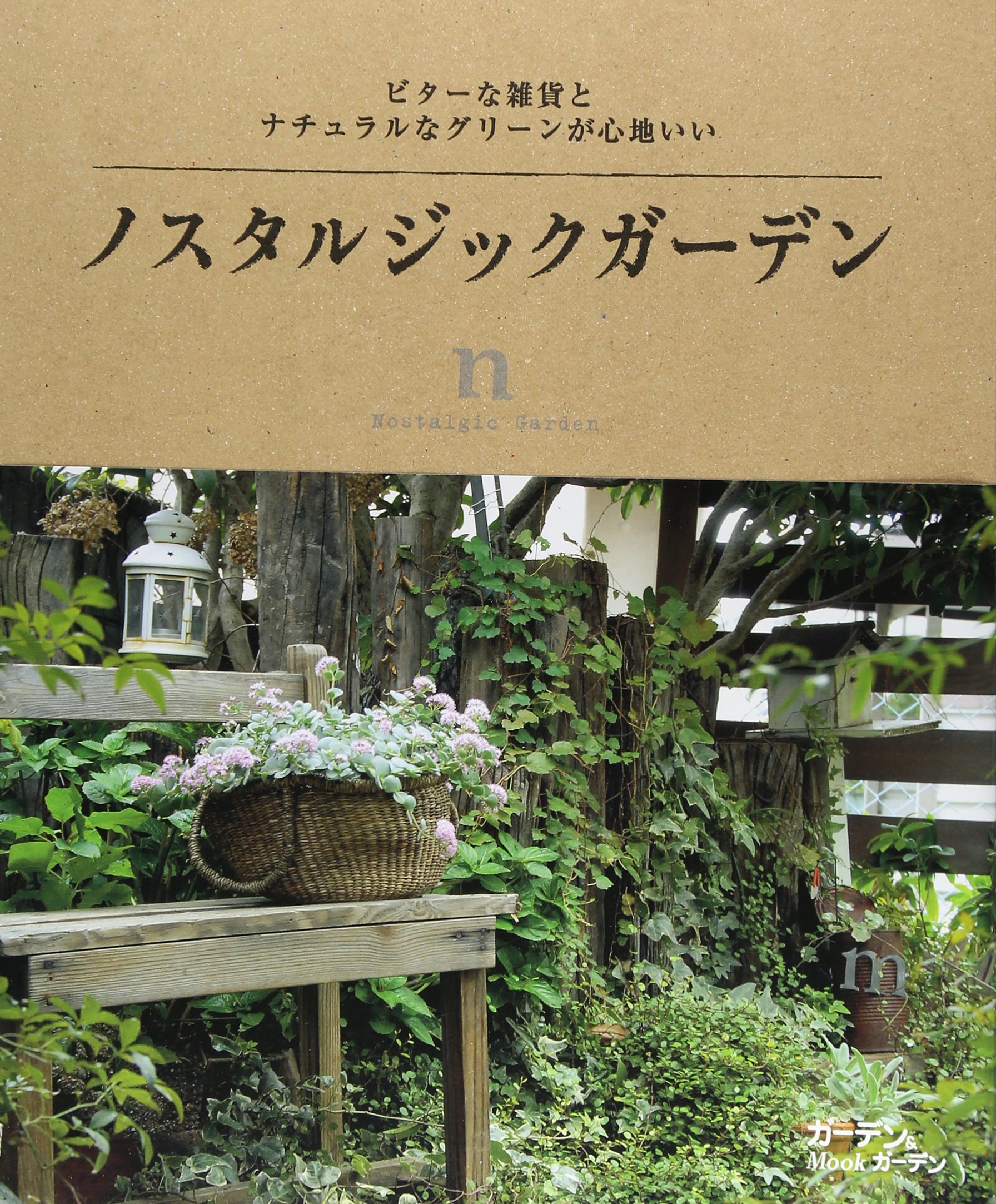 全巻セット *Flower garden* ノスタルジックガーデン (MUSASHI MOOK) | エフジー武蔵 |本 | 通販
