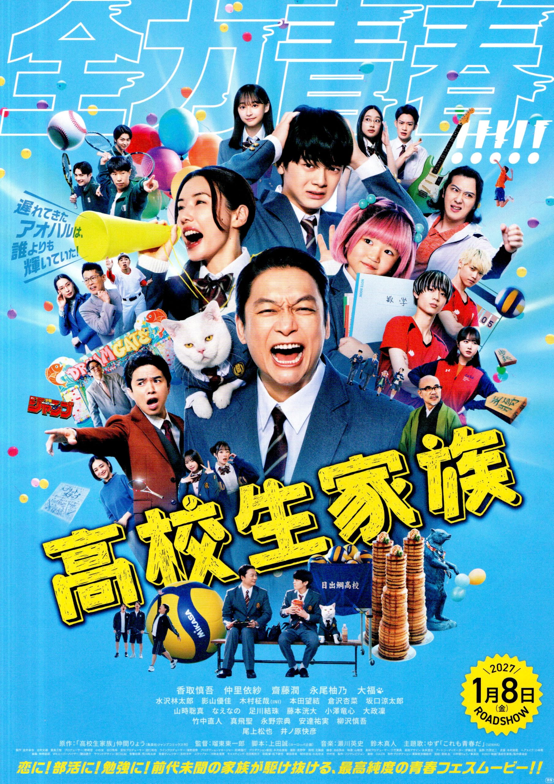 Amazon.co.jp: [TOEI]東映 映画 高校生家族 映画チラシ 日本 グッズ