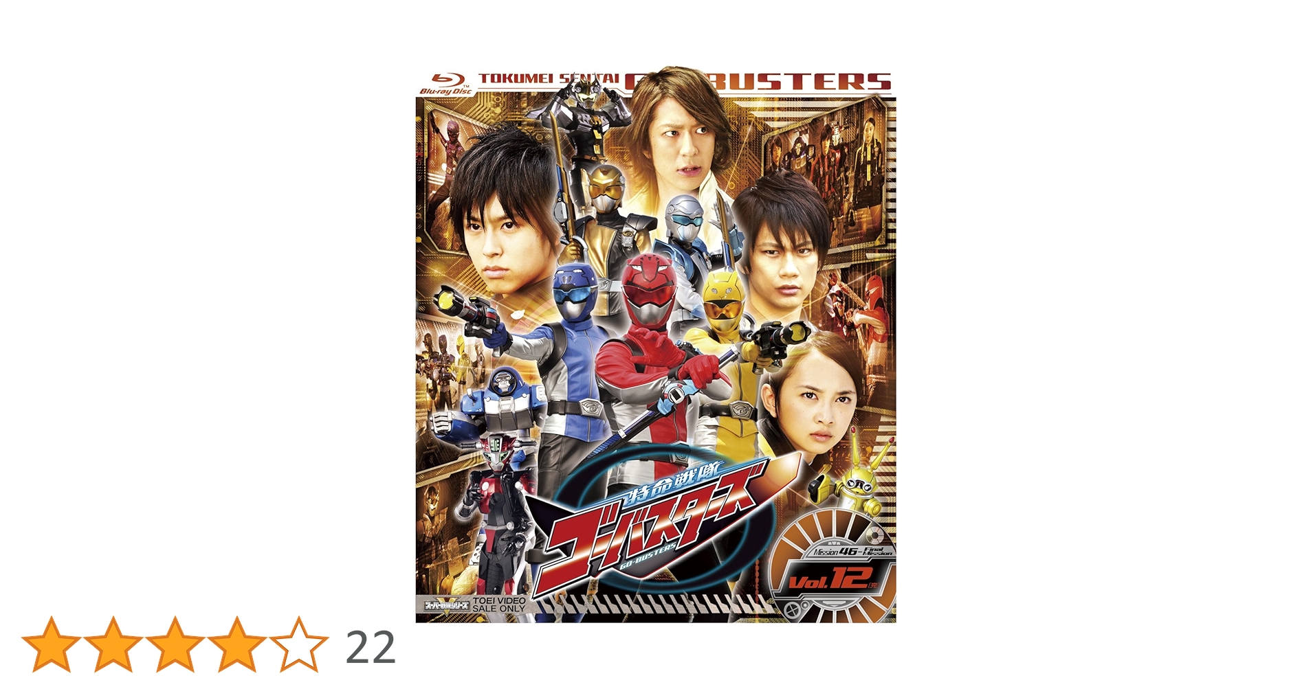 ゴーバスターズBlu-rayBOX Amazon.co.jp: スーパー戦隊シリーズ 特命戦隊ゴーバスターズ