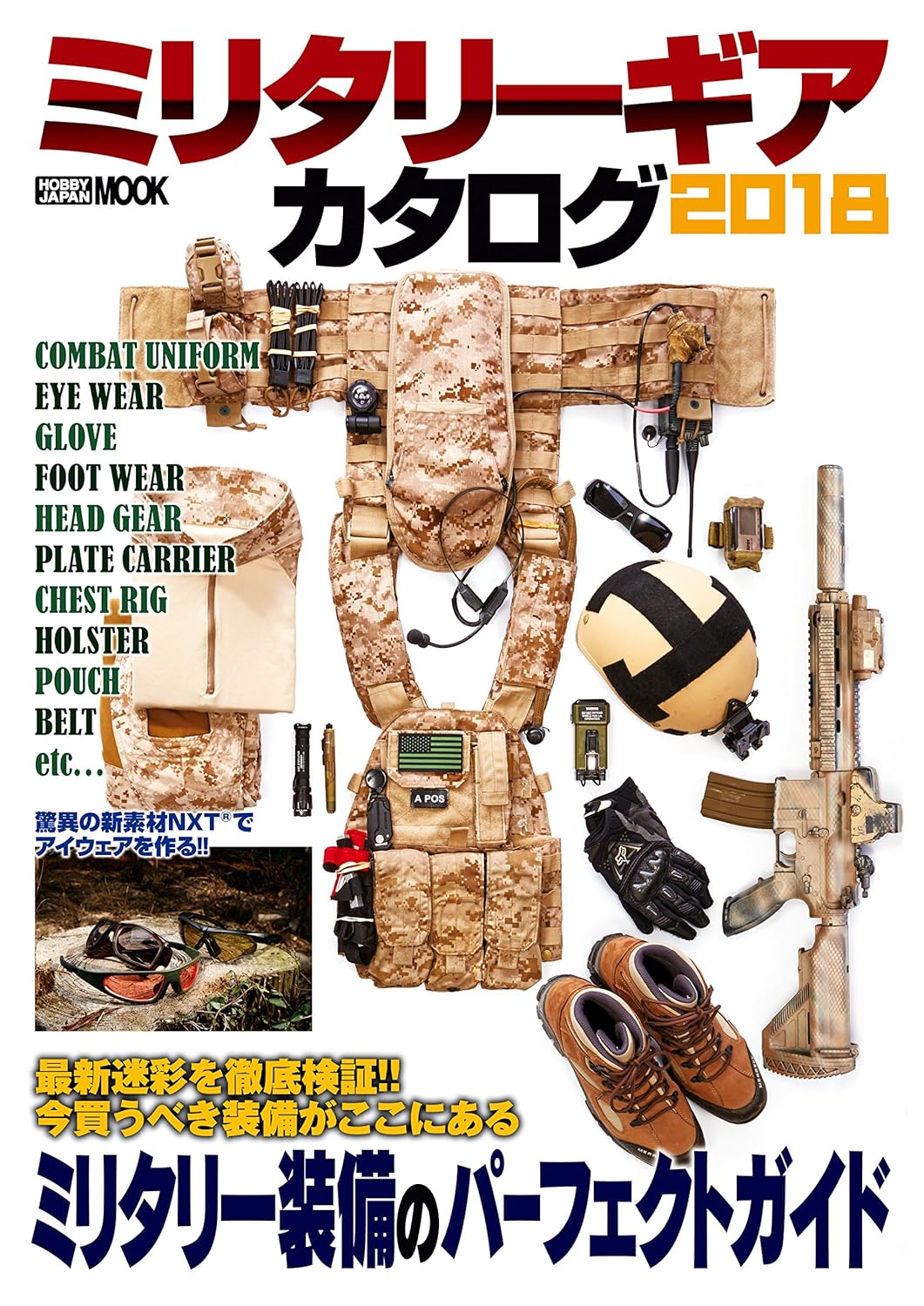 MILITARY GEAR CATALOG 2018 アームズマガジン編集部 軍事 Kindleストア Amazon