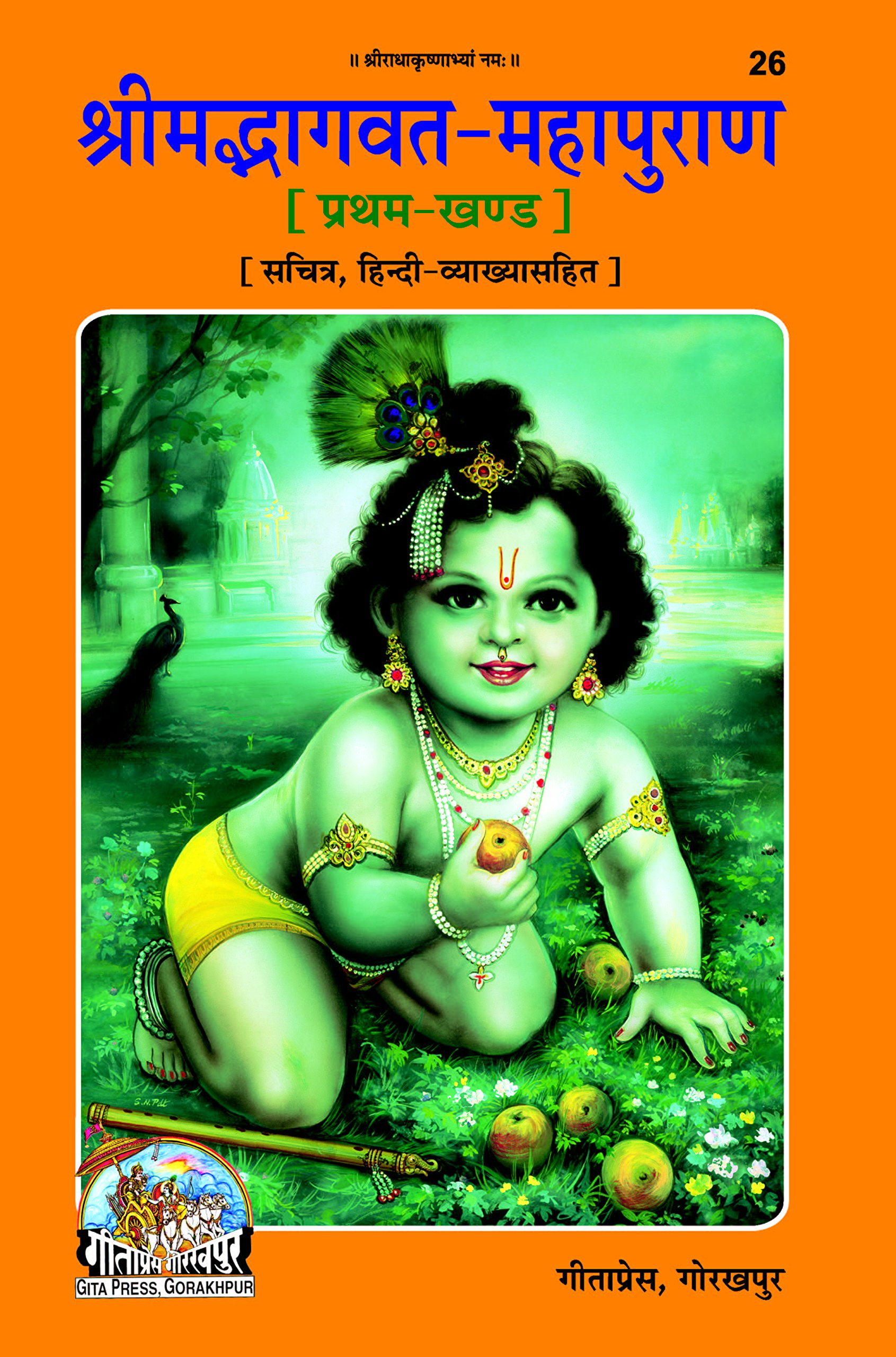 Srimad Bhagavat Mahapuran Vyakhyasahit Bhag 1 Skand 1 2 3 4 5 6 7 8 Code 26 Sanskrit Hindi Hindi Edition Buy Online In Bahamas At Bahamas Desertcart Com Productid
