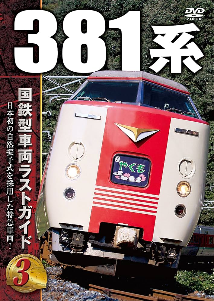 国鉄時代 川西池田駅を通り過ぎた国鉄車両