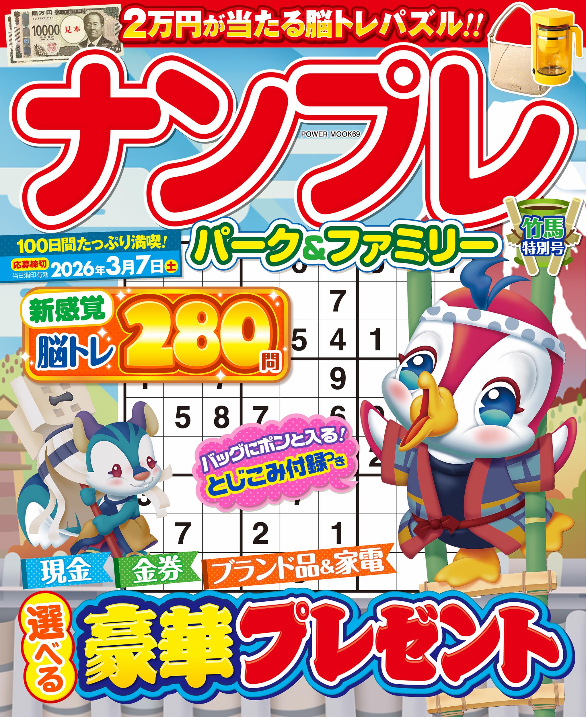 ナンプレパーク&ファミリー 竹馬特別号 (POWER MOOK) |本 | 通販 | Amazon