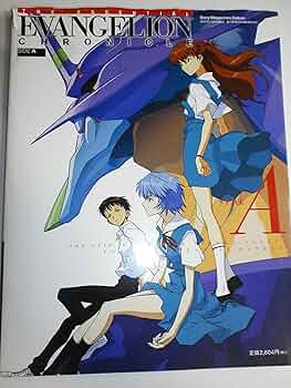EVANGELION CHRONICLE & STORY File 全巻セット EVANGELION CHRONICLE & STORY File 全巻セット Amazon.co.jp