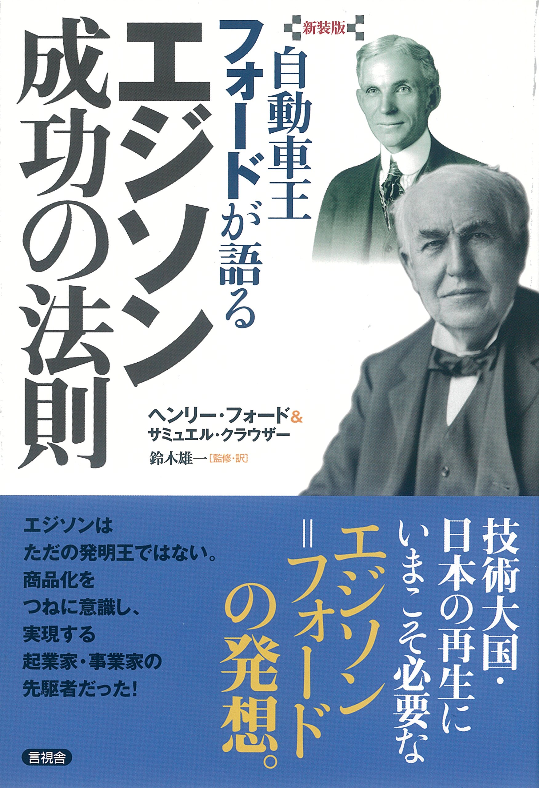 国際ユダヤ人 : 現代によみがえる自動車王ヘンリー・フォードの警告 キーワード… 国際ユダヤ人 : 現代によみがえる自動車王ヘンリー・フォードの