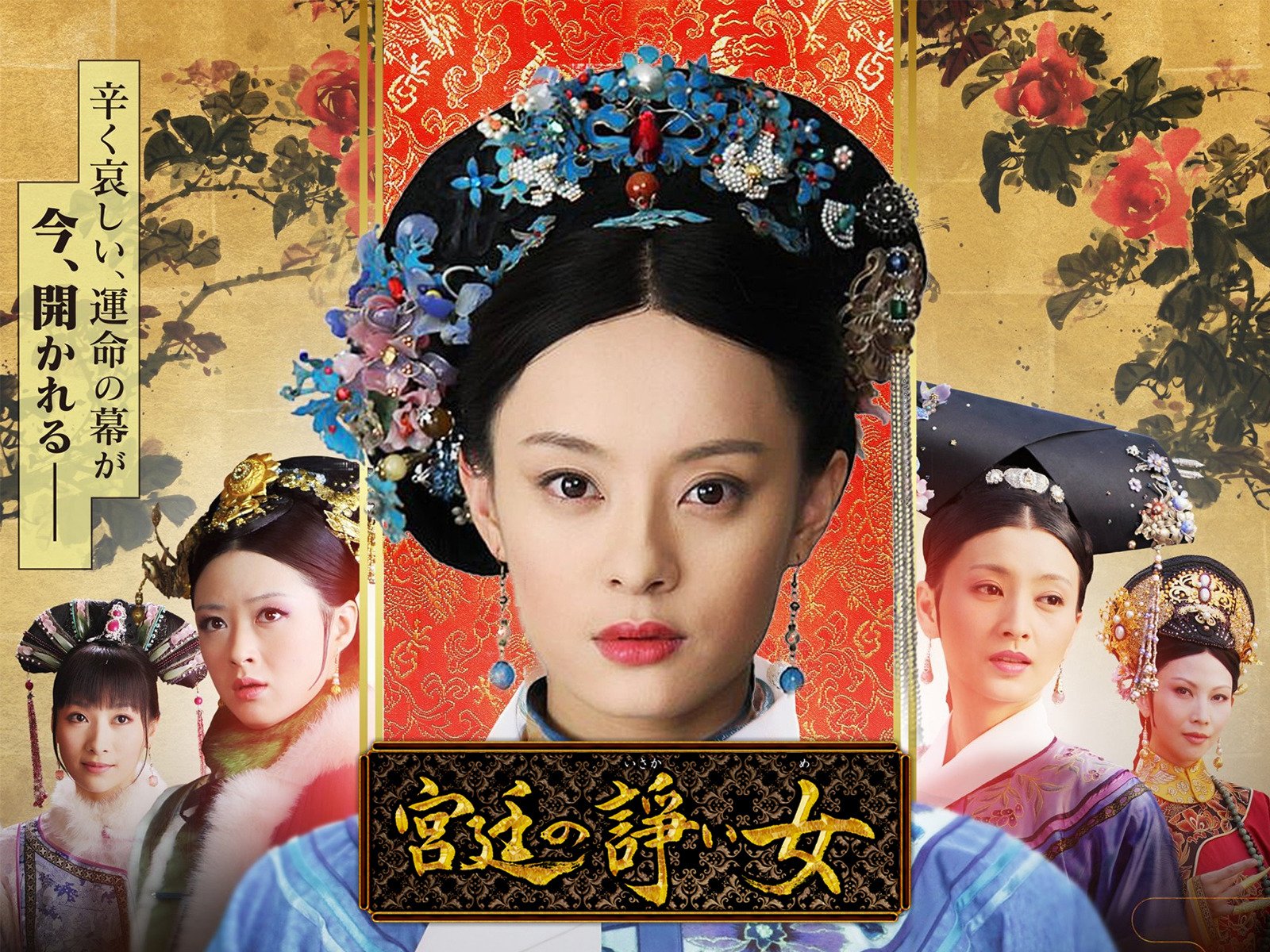 宮廷の諍い女 第一部 と第三部BOX 計2つ