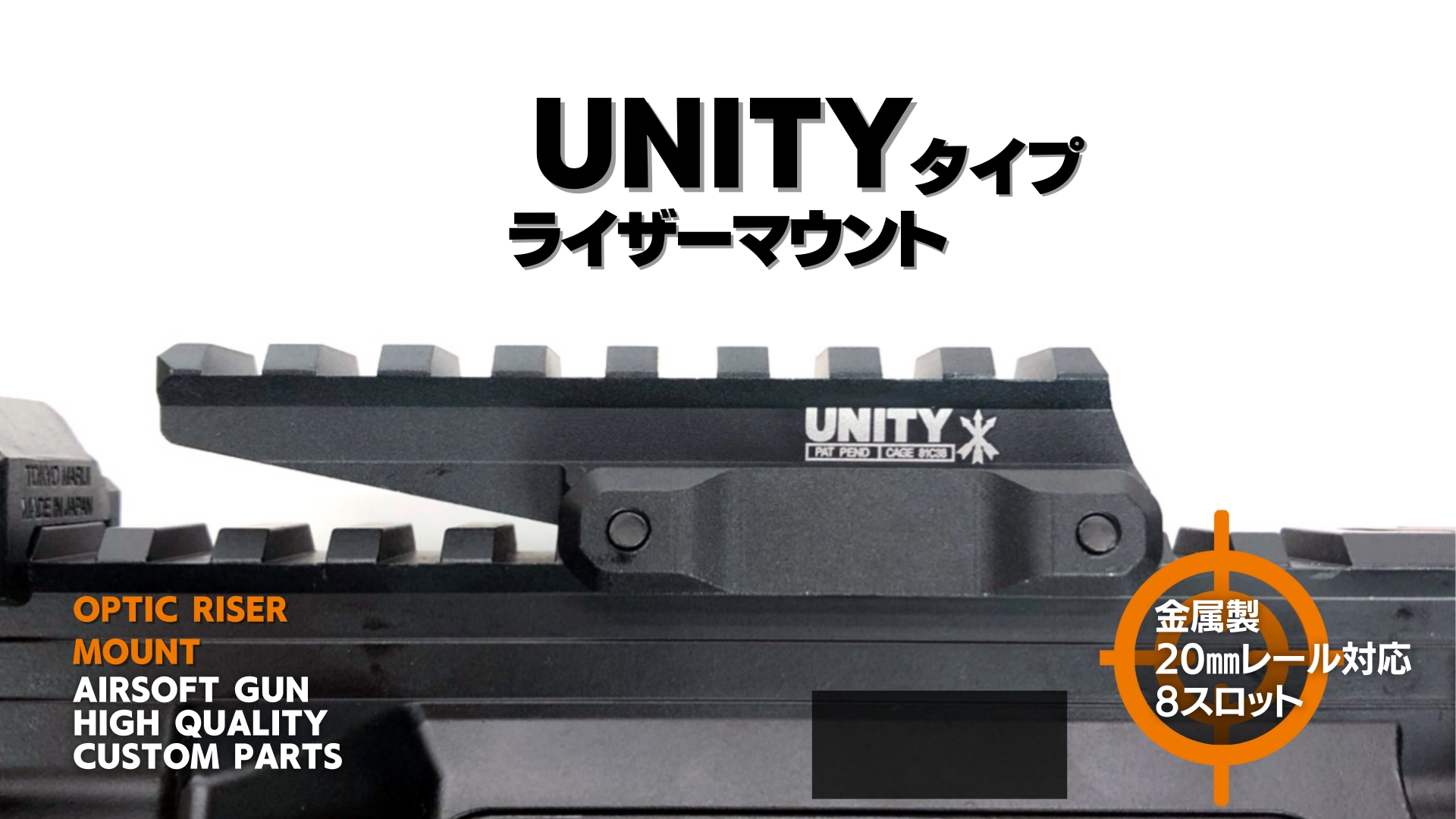実物Unity TacticalFastOpticFDE■ライザーマウント Unity Tactical / FAST Absolute ライザー マウント
