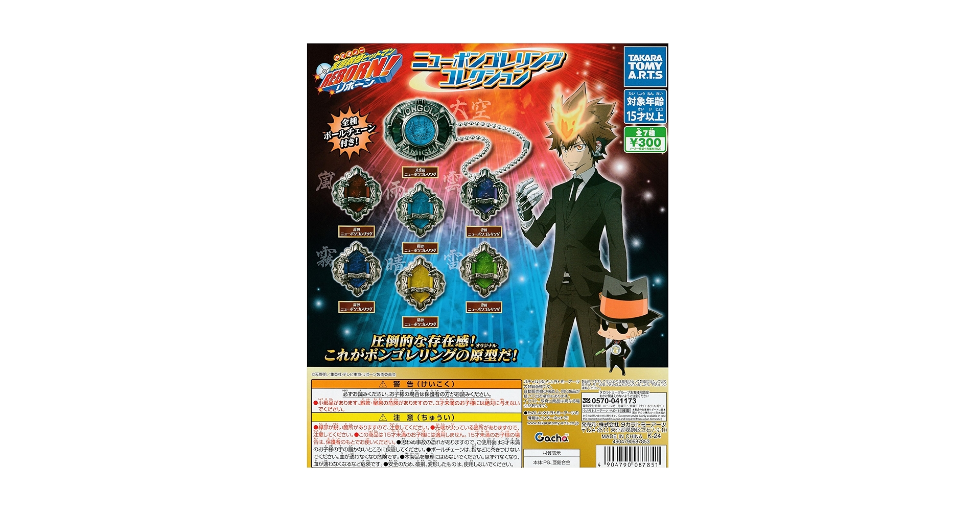 7種各5個、合計35点カプセルのまま　コンプリート　ボンゴレリング　ガチャ 家庭教師ヒットマンREBORN! Ringcolle! DX ボンゴレリング