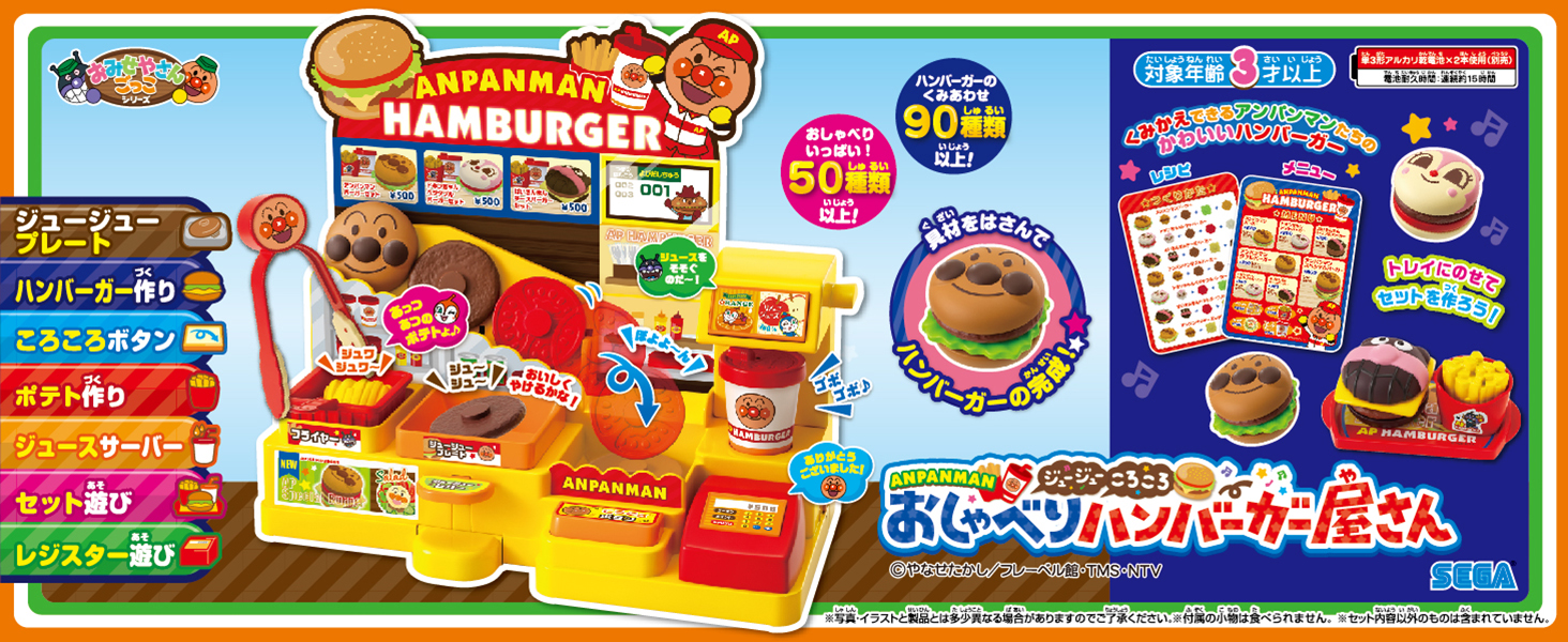 セガフェイブ アンパンマン おしゃべりハンバーガー屋さん