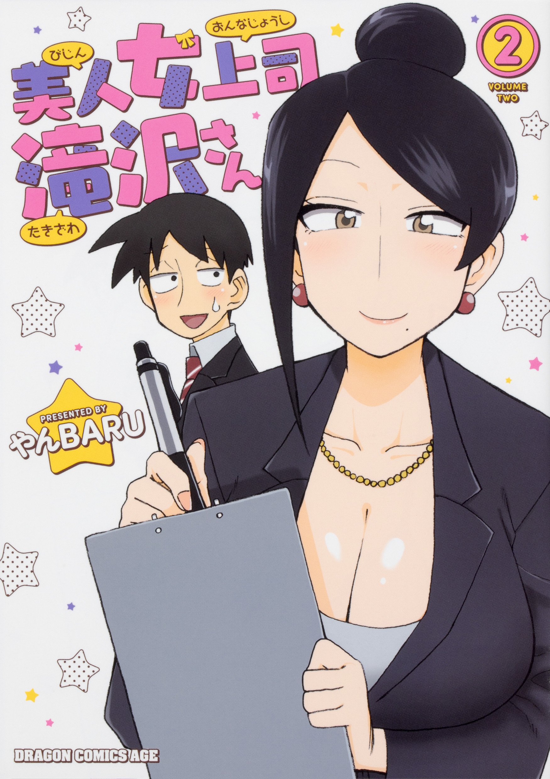 Amazon.co.jp: 美人女上司滝沢さん 2 (ドラゴンコミックスエイジ 