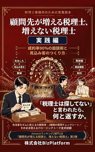 株式会社BizPlatform