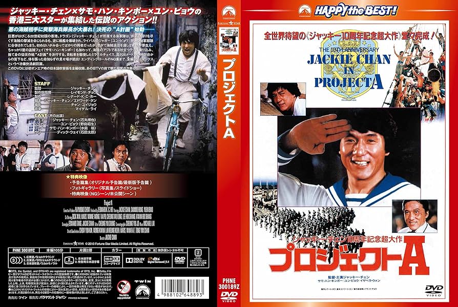 project as A - 水江建太 × citypop DVD Amazon.com: Project A (Japanese Dubbed Version) [DVD