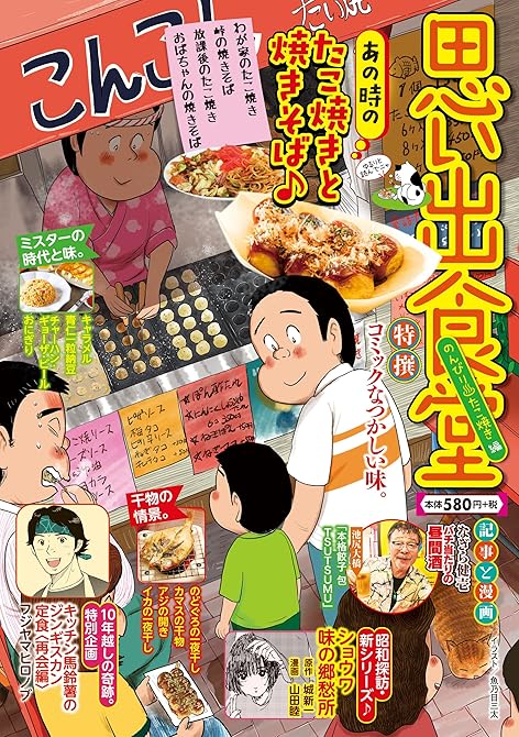 『思い出食堂  のんびり・たこ焼き編』の表紙イラスト 電子書籍 漫画