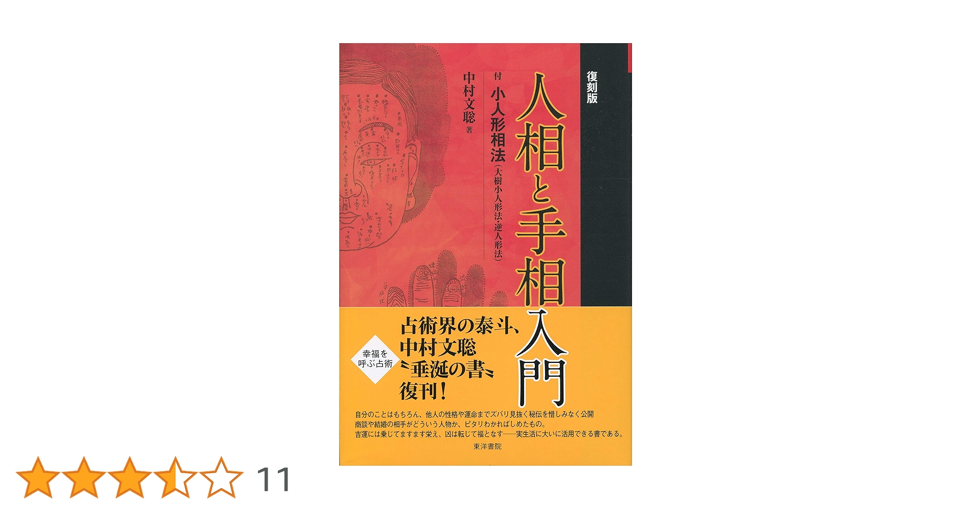 稀少◆「手相現象秘録」 中村文總 昭和38年初版 手書き稿本◆手相 人相 観相 稀少◇「手相現象秘録」 中村文總 昭和38年初版 手書き稿本◇
