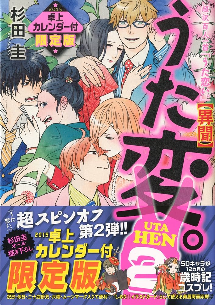 「超訳百人一首 うた恋い。」「うた変。」5冊セット＋特典 超訳百人一首 うた恋い。」「うた変。」5冊セット＋特典 Amazon