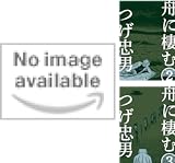 舟に棲む