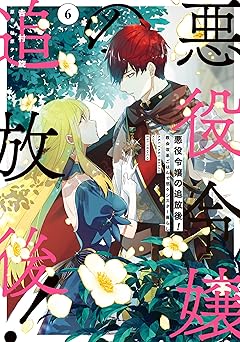 悪役令嬢の追放後! 教会改革ごはんで悠々シスター暮らし