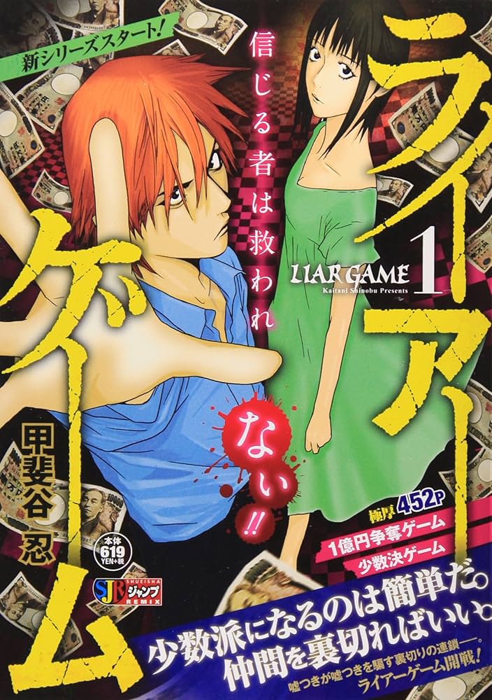 集英社 - 【裁断済み】ライアーゲーム、ワンナウツ、他甲斐谷忍先生各種作品　全巻セット ONE OUTS ワンナウツ 甲斐谷忍 全巻 セット‼︎ 裁断済み