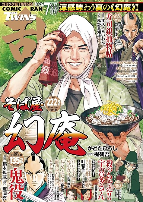『コミック乱ツインズ 2026年07月号』の表紙イラスト 電子書籍 漫画
