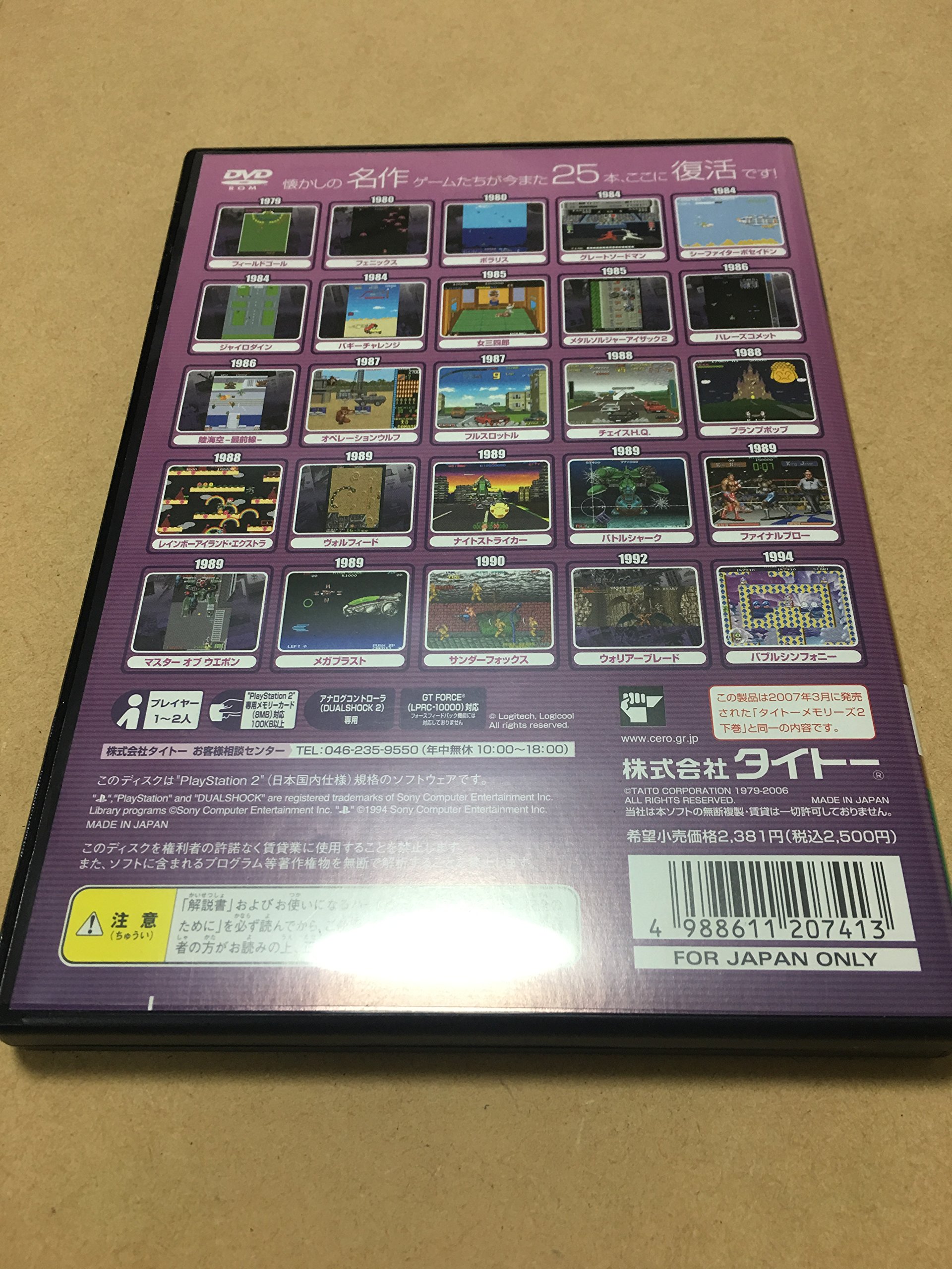Amazon | エターナルヒッツ タイトーメモリーズII 下巻 | ゲーム