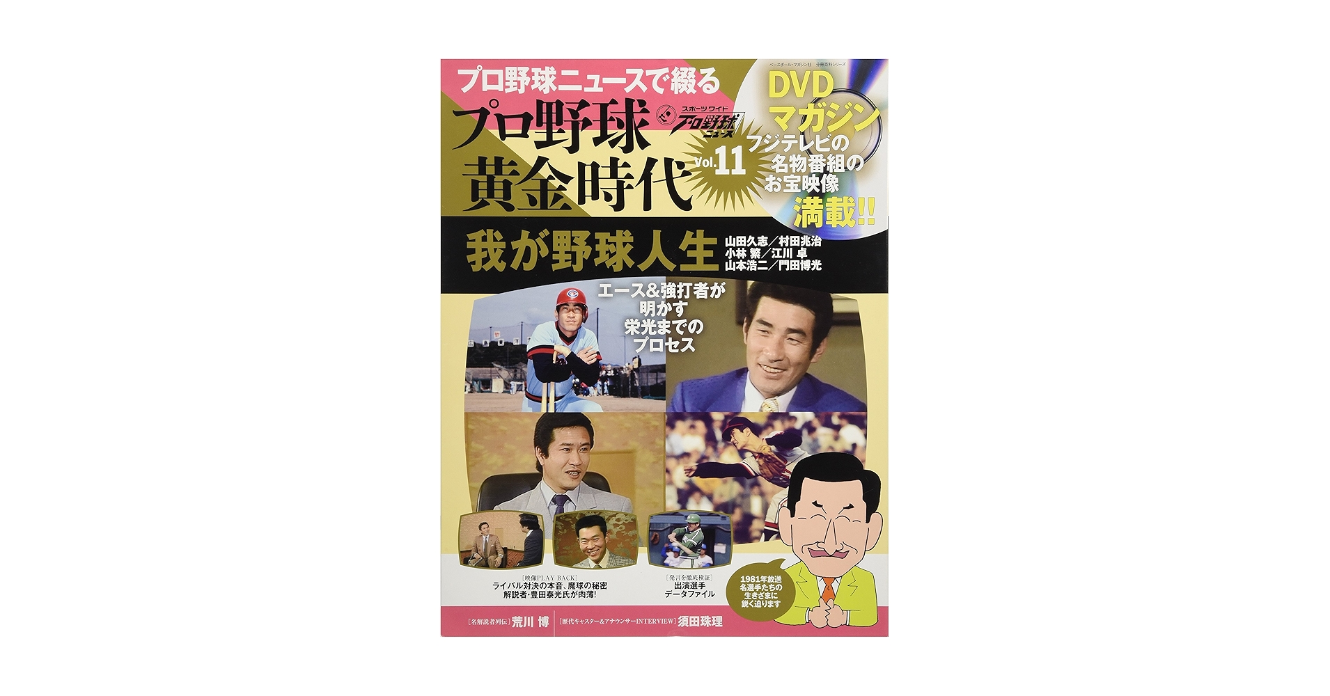 プロ野球ニュースで綴るプロ野球黄金時代DVDセット プロ野球ニュースで綴るプロ野球黄金時代DVDセット Amazon.co.jp