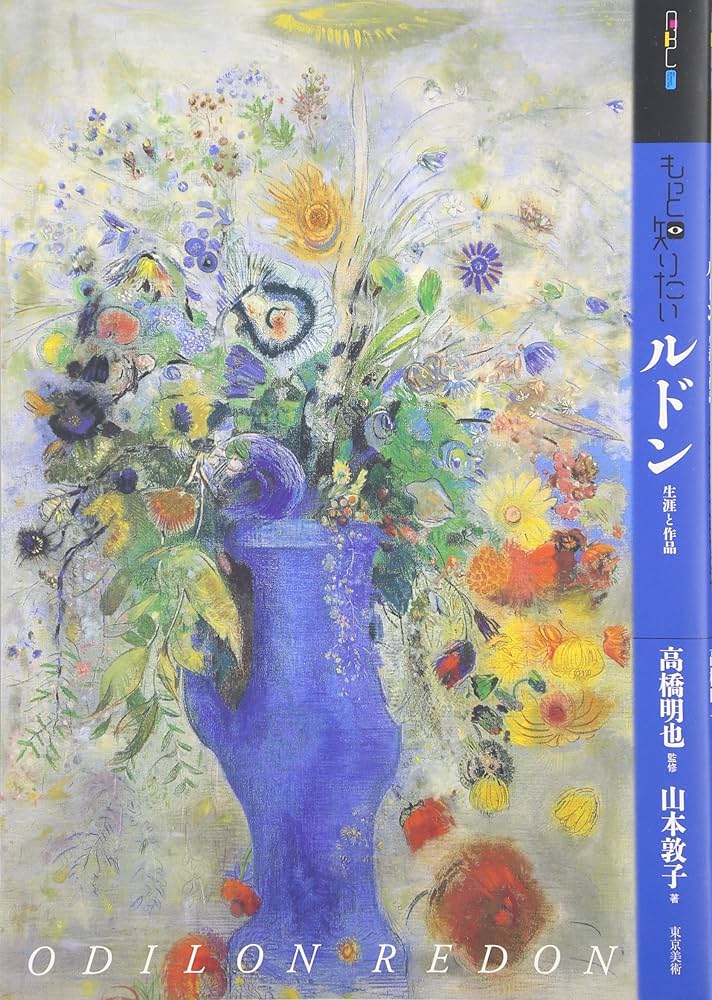 「画家」の誕生 ルドンと文学（初版第1刷） 画家」の誕生 ルドンと文学（初版第1刷） - メルカリ