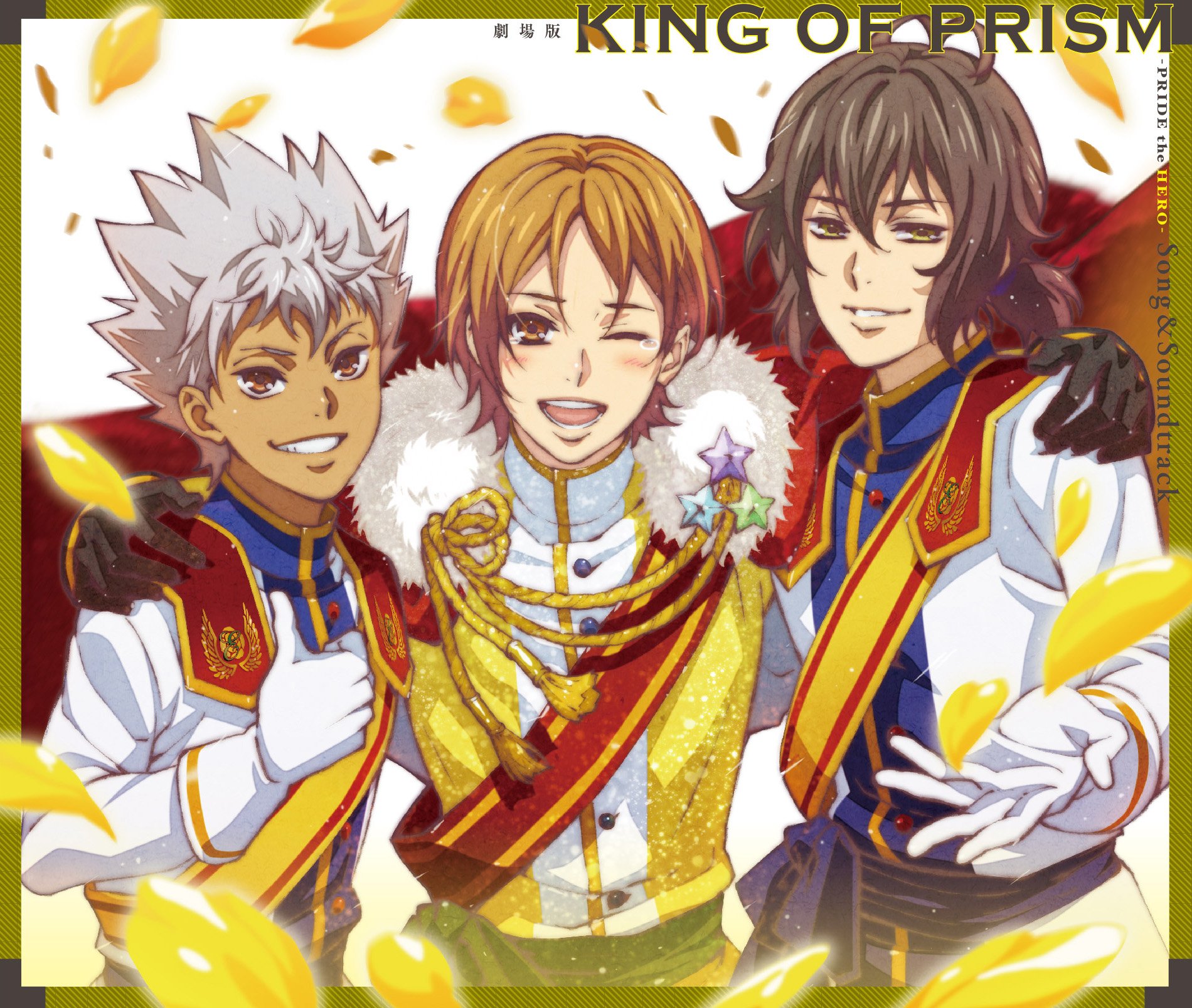 Amazon.co.jp: 劇場版KING OF PRISM -PRIDE the HERO-Song&Soundtrack