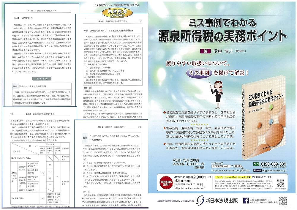 源泉所得税の取扱 例解問答式 平成５年度版 /日本税経研究会/吉田行雄（単行本） Amazon.co.jp: 源泉所得税 現物給与をめぐる税務 令和4年版